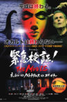 緊急検証！THE MOVIE ネッシーvsノストラダムスvsユリ・ゲラー Movie Streaming Online