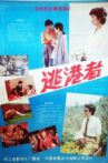 逃港者 Movie Streaming Online