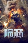 除恶 Movie Streaming Online