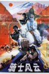 骑士风云 Movie Streaming Online