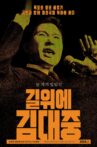 길위에 김대중 Movie Streaming Online