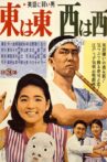 Eigo ni yowai otoko azuma wa azuma, nishi wa nishi Movie Streaming Online