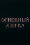 Fire Angel Movie Streaming Online