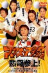 Fujin Volleyball: Mamas Attack Movie Streaming Online