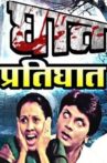 Ghat Pratighat Movie Streaming Online