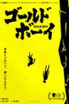 Gold Boy‎ Movie Streaming Online