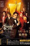 Grand Hotel Movie Streaming Online