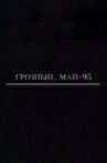 Grozny. May-95 Movie Streaming Online