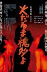 Hidaruma Kaitayo Movie Streaming Online
