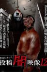 Honto ni Atta: Toko Yami Eizo 12 Movie Streaming Online