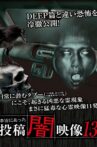 Honto ni Atta: Toko Yami Eizo 13 Movie Streaming Online