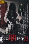 Honto ni Atta: Toko Yami Eizo 21 Movie Streaming Online