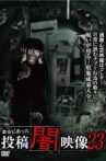 Honto ni Atta: Toko Yami Eizo 23 Movie Streaming Online