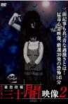 Honto ni Atta: Toko Yami Eizo - 30 Yami Eizo 2 Movie Streaming Online