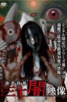 Honto ni Atta: Toko Yami Eizo - 30 Yami Eizo Movie Streaming Online
