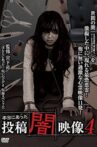 Honto ni Atta: Toko Yami Eizo 4 Movie Streaming Online