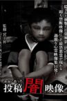 Honto ni Atta: Toko Yami Eizo Movie Streaming Online