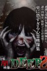 Honto ni Atta: Toko Yami Eizo - DEEP 2 Movie Streaming Online