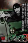 Honto ni Atta: Toko Yami Eizo - DEEP 3 Movie Streaming Online