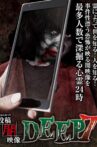 Honto ni Atta: Toko Yami Eizo - DEEP 7 Movie Streaming Online