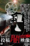 Honto ni Atta: Toko Yami Eizo - Gekijo-ban 2 Movie Streaming Online