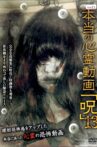 Hontou no Shinrei Douga Kage 13 Movie Streaming Online