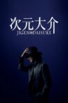 Jigen Daisuke Movie Streaming Online