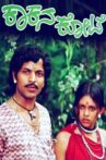 Kakana Kote Movie Streaming Online