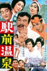 Kigeki ekimae onsen Movie Streaming Online