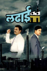 Ladhaai Movie Streaming Online