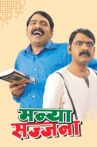 Manya Sajjana Movie Streaming Online