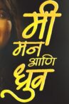 Me Mann And Dhruv Movie Streaming Online