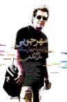 Mehrjui: The Forty-Year Report Movie Streaming Online