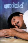 Munnariyippu Movie Streaming Online