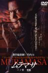 MURAMASA Chapter 1: Awakening Movie Streaming Online