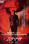 MURAMASA Chapter 2: The Power of Words Movie Streaming Online