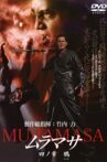 MURAMASA Chapter 4: Crow Movie Streaming Online