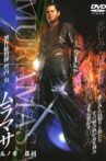 MURAMASA Chapter 5: Rakshasa Movie Streaming Online