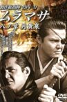 MURAMASA Chapter 8: Tsukiyomi Movie Streaming Online