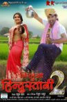 Nirahua Hindustani 2 Movie Streaming Online