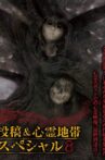 Onryō Eizō Tokubetsu-hen Tōkō & Shinrei Chitai Supesharu 8 Movie Streaming Online