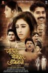 Pahila Paul Jivanacha Movie Streaming Online