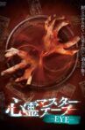 Paranormal Master Tape: EYE Movie Streaming Online