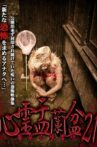 Psychic Yuranbon 21: The Spreading Spirit-invoking Curse Movie Streaming Online