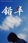 Qian Hua Movie Streaming Online