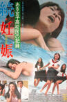 Record of a Girls' High School Doctor: Pregnancy 2 Movie Streaming Online