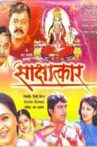 Sakshatkar Movie Streaming Online