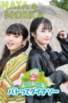 Sato Hinata Koizumi Moeka no Batotte Dinosaur in Fukui Movie Streaming Online