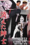 Seven-Color Mask: King Rose - Disappearing Gentleman Movie Streaming Online