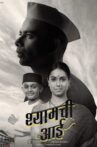 Shyamchi Aai Movie Streaming Online